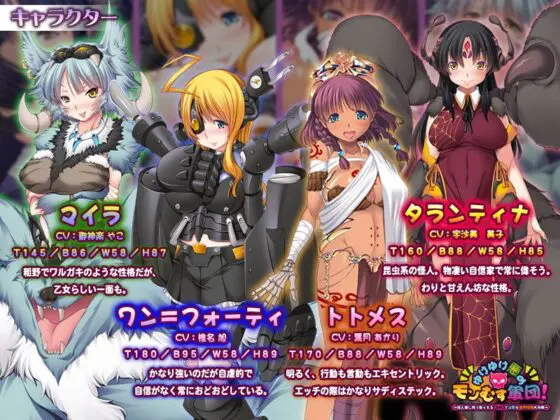 ゆけゆけ悪のモンむす軍団!〜怪人娘に搾り取られるえっちで過酷な世界性服大作戦〜(アパタイト) - FANZA同人