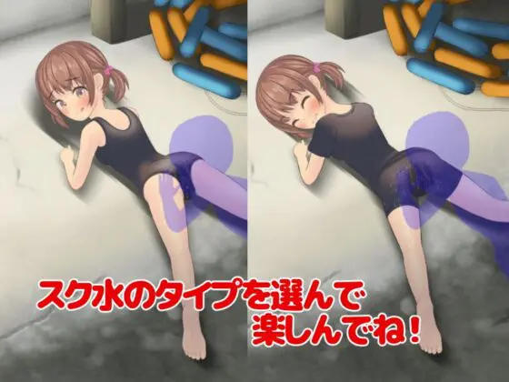 ちかちゃんはスク水でしたい!(いるまん) - FANZA同人