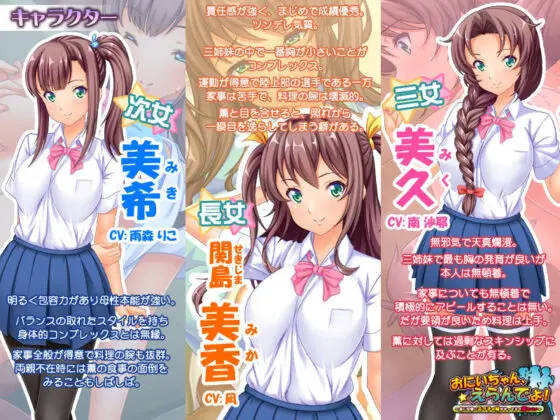 おにいちゃん、えらんでよ!〜急に可愛い三つ子の妹がやってきて超ヤバい〜(アパタイト) - FANZA同人