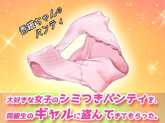 露出ビッチ〜片思いの女子のパンツを盗んできてくれたギャルが男子トイレでヌいてくれる！〜オナニー用動画ミニゲーム(Hentai Girls) - FANZA同人