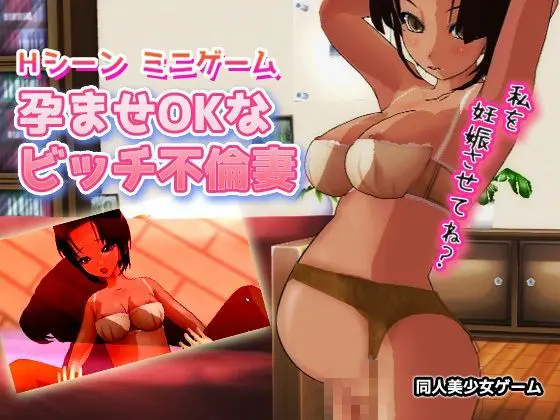 【2本セット!!】孕ませ人妻〜「ビッチ不倫妻」編&「清楚な人妻」編〜大人の変態ゲーム(同人美少女ゲーム) - FANZA同人