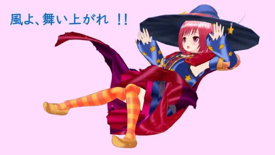 風よ、舞い上がれ!!(ジークンソフト) - FANZA同人