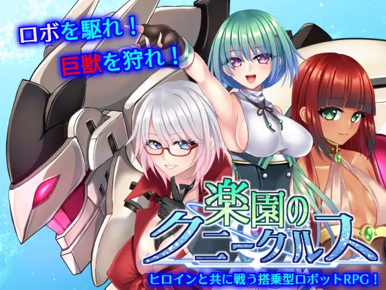 楽園のクニークルス [だぶるす*こあ] | DLsite 同人 - R18