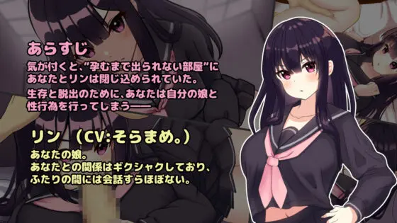 父娘と密室〜セックスしないと出られない部屋で反抗期の娘とエッチするLive2DおさわりSLG〜(GoatmanBB) - FANZA同人