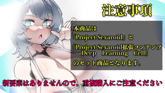 Project Sexaroid バンドルパック(ゆうちゅう部) - FANZA同人