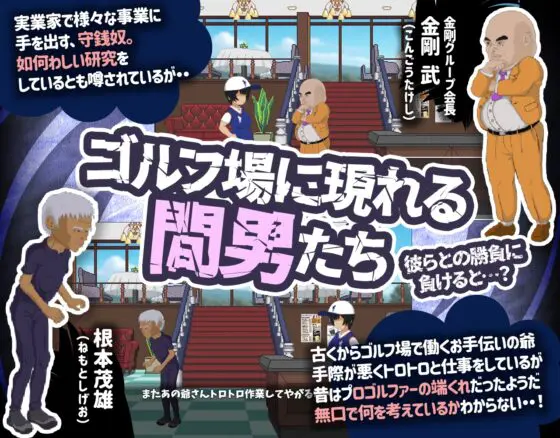 ドピュッとゴルフ伝説 [たぬきハウス] | DLsite 同人 - R18