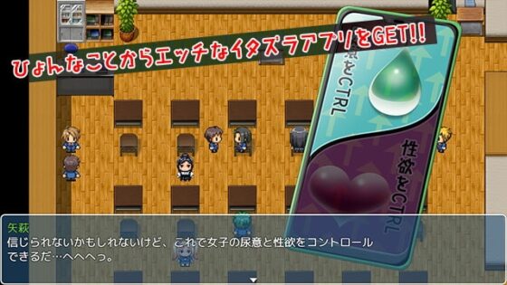 性欲!尿意!CTRLアプリ!!～クラスの女子全員にエッチなイタズラやりたい放題!!!～【スマホプレイ版】 [こたつおでん] | DLsite