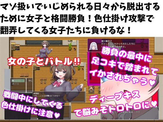 M向けエロRPG -マゾいじめ学園- [マゾゲー団] | DLsite 同人 - R18