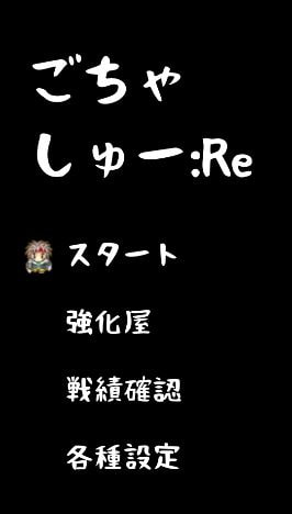 ごちゃしゅー:Re [虎鶫] | DLsite 同人 - R18