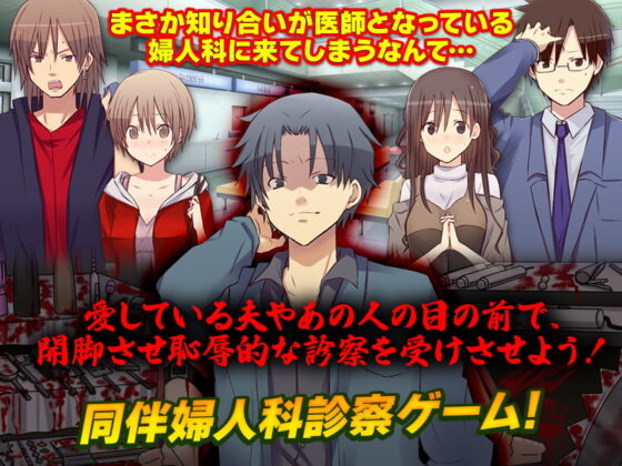 視姦診療所 まさか知り合いが医師となっている婦人科に来てしまうなんて… [リボン] | DLsite 同人 - R18