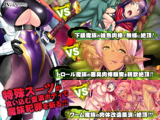 魔滅姫ミコト～受精必至の異種姦獄～ [わるきゅ〜れ] | DLsite 同人 - R18