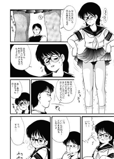 遊裸戯 第壱章 妹愛奴 後編 [うさぎ幼稚園] | DLsite 同人 - R18