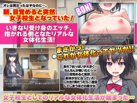 イキなり女子校生になった俺！？リアルな女体化生活(REP！) - FANZA同人