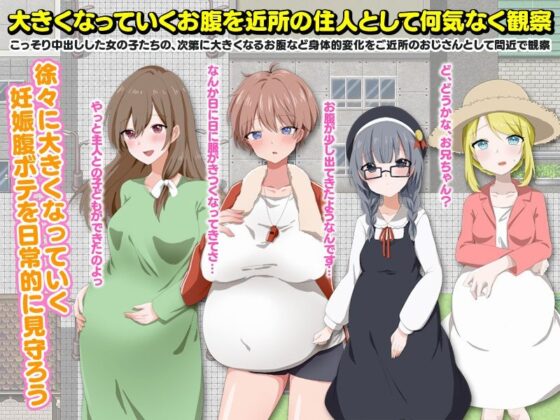 ママも娘も孫までも！この町に住む全ての女を俺の子種で腹ぼてにするのだ(Octopus  army corps) - FANZA同人