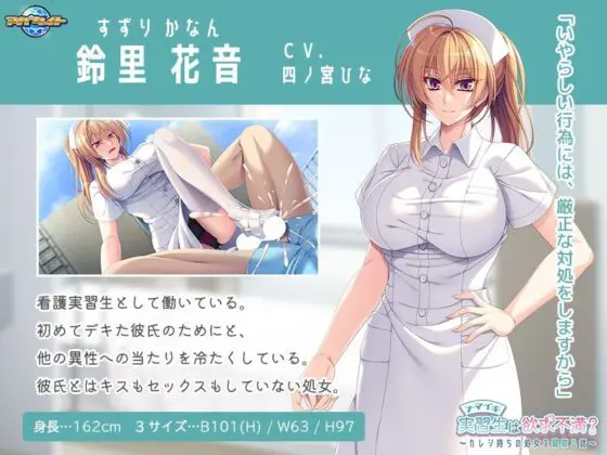 ナマイキ実習生は欲求不満?〜カレシ持ちの処女を寝取る話〜(アパタイト) - FANZA同人