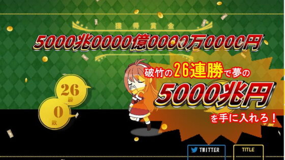 HIGH＆LOW 〜めざせ！ 26連勝！ 5000兆円への道〜(ほんわかふわふわ) - FANZA同人