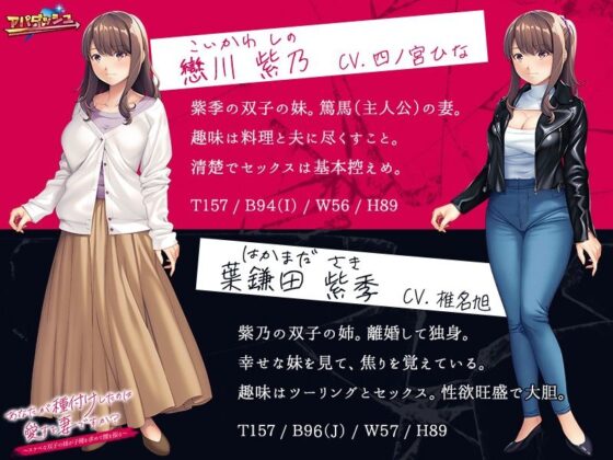 あなたが種付けしたのは愛する妻ですか？〜スケベな双子の姉が子種を求めて腰を振る〜(アパダッシュ) - FANZA同人