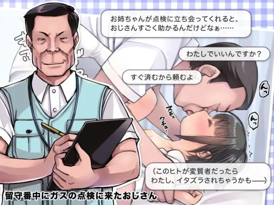 こうきしんおうせい少女「ねぇ、おじさん……わたしにエッチないたずらしてみたい?」(Studio Gaudi) - FANZA同人