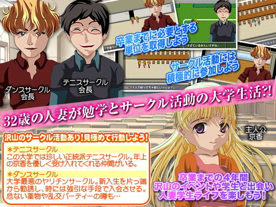 32歳で人妻だけど淫らな事で有名な大学に入学しちゃった京香さん4年間のRPG(ぬく丸) - FANZA同人