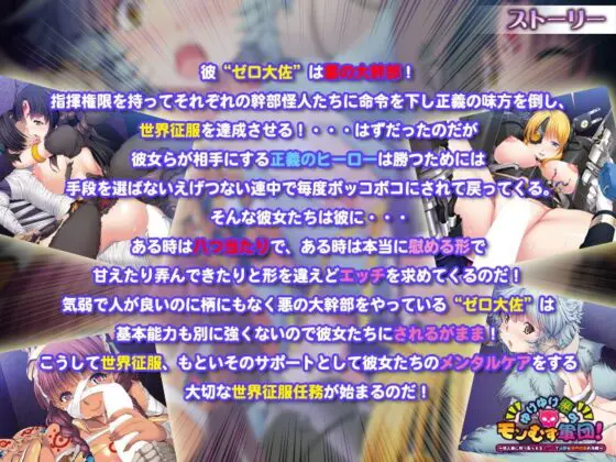 ゆけゆけ悪のモンむす軍団!〜怪人娘に搾り取られるえっちで過酷な世界性服大作戦〜(アパタイト) - FANZA同人