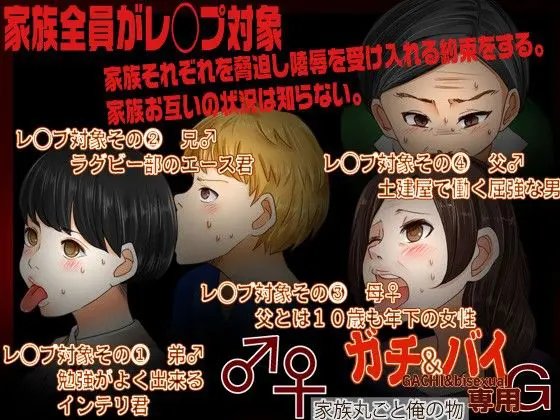ガチ!&バイ!GACHI&bisexual;専用G(Rodmans) - FANZA同人