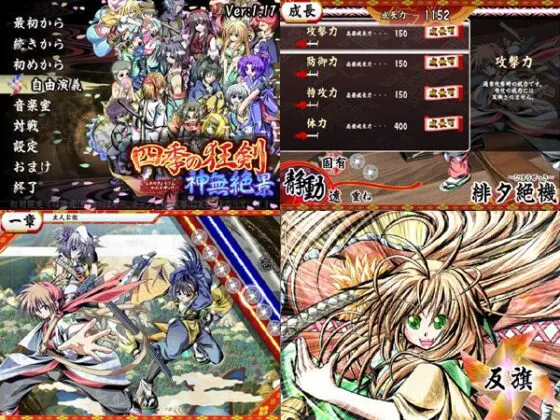 四季の狂剣・神無絶景・完全版(みょふ〜会) - FANZA同人