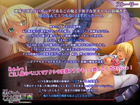 黒ギャル、アナル拡張計画〜サディスティックなこの俺が、普通のセックスをするとは思うなよ?〜(アパタイト) - FANZA同人