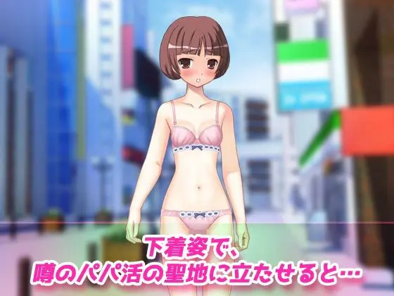 寝取られ妹〜可愛い妹の危険日にパパ活させて妊娠させたい!〜オナニー用動画ミニゲーム(同人美少女ゲーム) - FANZA同人