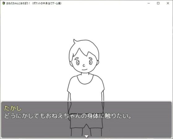 おねえちゃんとあそぼう！（ポケットの中身当てゲーム/ジュースぶっかけゲーム編）(賢者の石) - FANZA同人