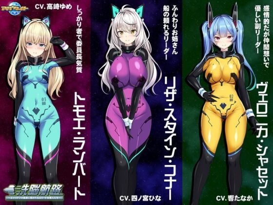 洗脳航路〜エイリアンの苗床に導かれるエリート女軍人たち〜(アパタイト) - FANZA同人