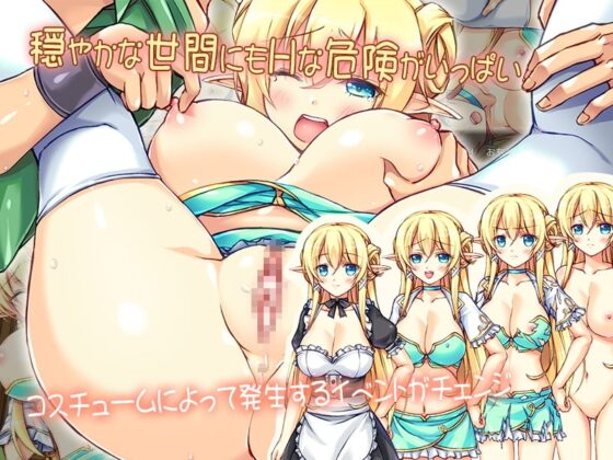 金髪巨乳エルフ、リーシャのどすけべ性活【DL Play Box版】 [スタジオ cute] | DLsite