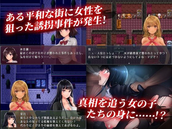 夜のキケンな帰り道 -生ハメレイプで拉致監禁- 【スマホプレイ版】 [レトロラボ] | DLsite