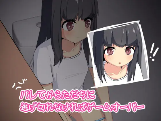 盗撮～名前も知らない女の子～ [ひまわりケース] | DLsite 同人 - R18