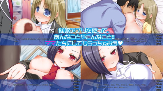 催眠アプリ学園～憧れの先輩たちをママにしちゃう秘密のスマホアプリ～ [NO ACTOR] | DLsite 同人 - R18