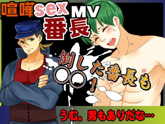 -喧嘩SEX番長MV 格闘ドットアクションゲーム!- [POWER ACTION] | DLsite 同人 - R18