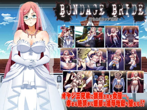 欲望回帰第400章-BONDAGE BRIDE堕ちたEカップ花嫁-豪華限定版 [Nightmare Express-悪夢の宅配便-] | DLsite 同人 - R18