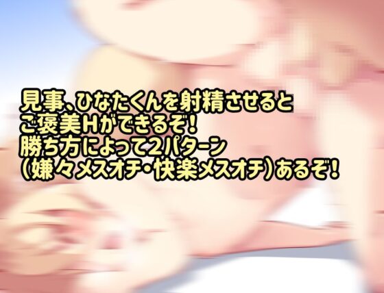 桃狐の対戦型オナサポ調教〜狐耳男の娘と射精我慢対決＆強●TS罰ゲーム編〜(桃狐の変態調教課題) - FANZA同人