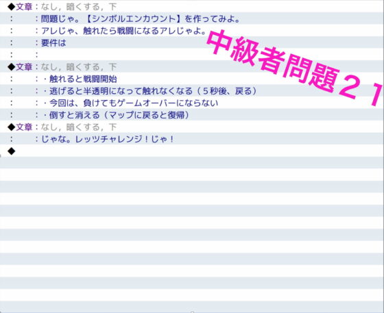 RPGツクールMV中級〜上級問題＆解答集(yatsureCreate) - FANZA同人