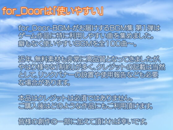 for_Door-BGM- Vol.01 GAME Version(for_Door-BGM-) - FANZA同人