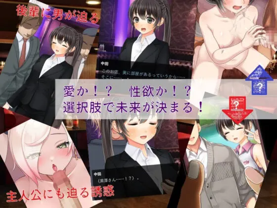 好きな後輩女子社員とうっかりエッチなお店に入ってしまった 〜愛かネトラレか、運命の一夜〜(佐伯ヤドロク) - FANZA同人