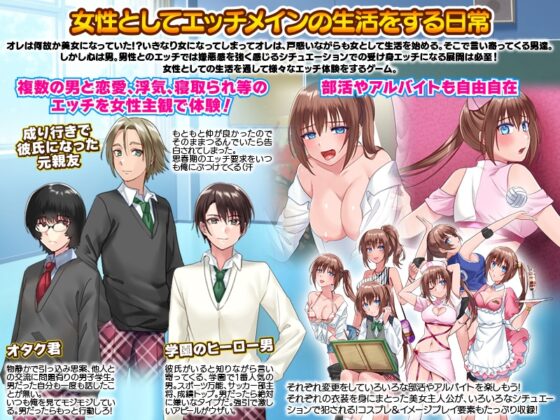 女体化でイキなりエッチになった学園生活かよ! [生まれ変わったら王様になりたい] | DLsite 同人 - R18