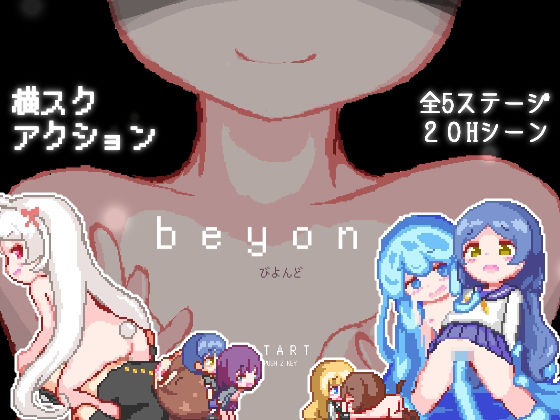 beyond -びよんど-(ミルクココアセーキ) - FANZA同人