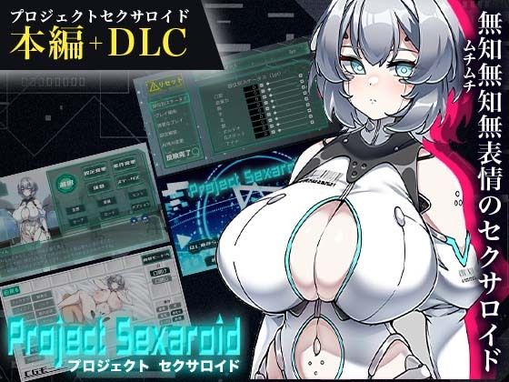 Project Sexaroid バンドルパック(ゆうちゅう部) - FANZA同人