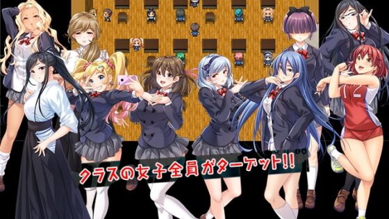 性欲!尿意!CTRLアプリ!!～クラスの女子全員にエッチなイタズラやりたい放題!!!～【スマホプレイ版】 [こたつおでん] | DLsite