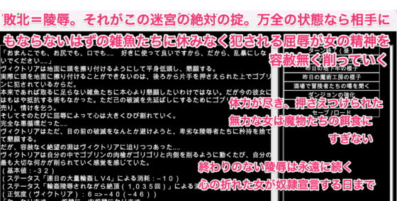 陵辱異種姦ダンジョン〜敗北した女を襲う魔物陵辱。蹂躙しろ、心折れるまで〜 [幻灯摩天楼] | DLsite 同人 - R18