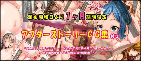 本番有り！ 人妻デリバリーR 〜どこかで見た美人妻たちと〜(セイバーフィッシュ) - FANZA同人