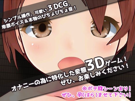 過酷な孕ませ工場のお仕事〜美少女3Dオナニー用ミニゲーム(同人美少女ゲーム) - FANZA同人