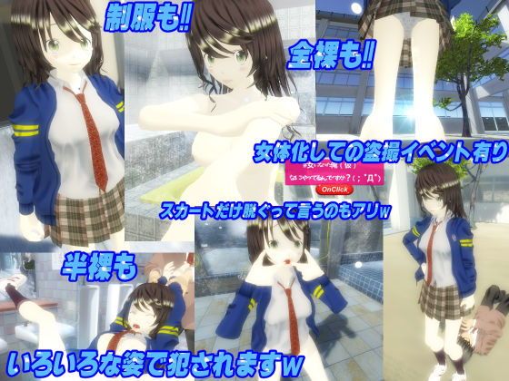 3Dリアルタイム女体化体験ゲーム〜女になったら妊娠の危険がイッパイ♪〜(托卵JP) - FANZA同人