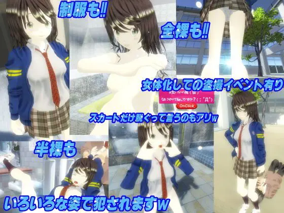 3Dリアルタイム女体化体験ゲーム〜女になったら妊娠の危険がイッパイ♪〜(托卵JP) - FANZA同人