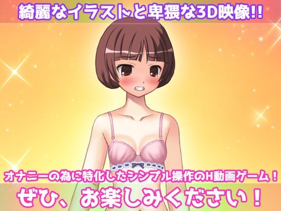 寝取られ妹〜可愛い妹の危険日にパパ活させて妊娠させたい！〜オナニー用動画ミニゲーム(同人美少女ゲーム) - FANZA同人